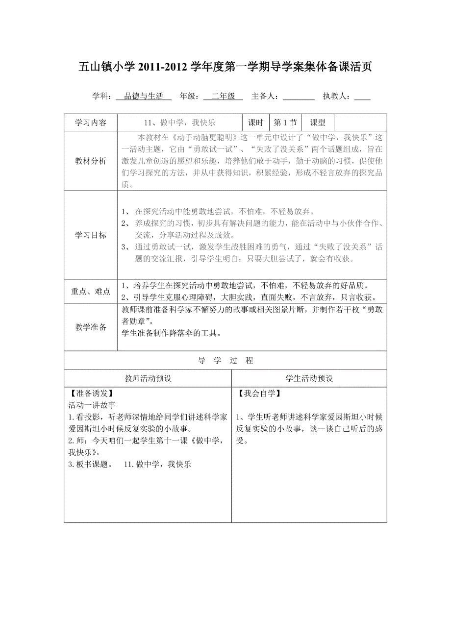 二年级品德与生活第8、11课导学案_第5页