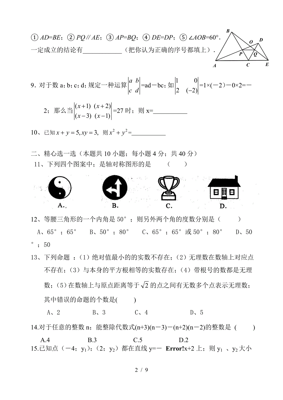 八年级上册数学期末考试试题卷和答案.doc_第2页