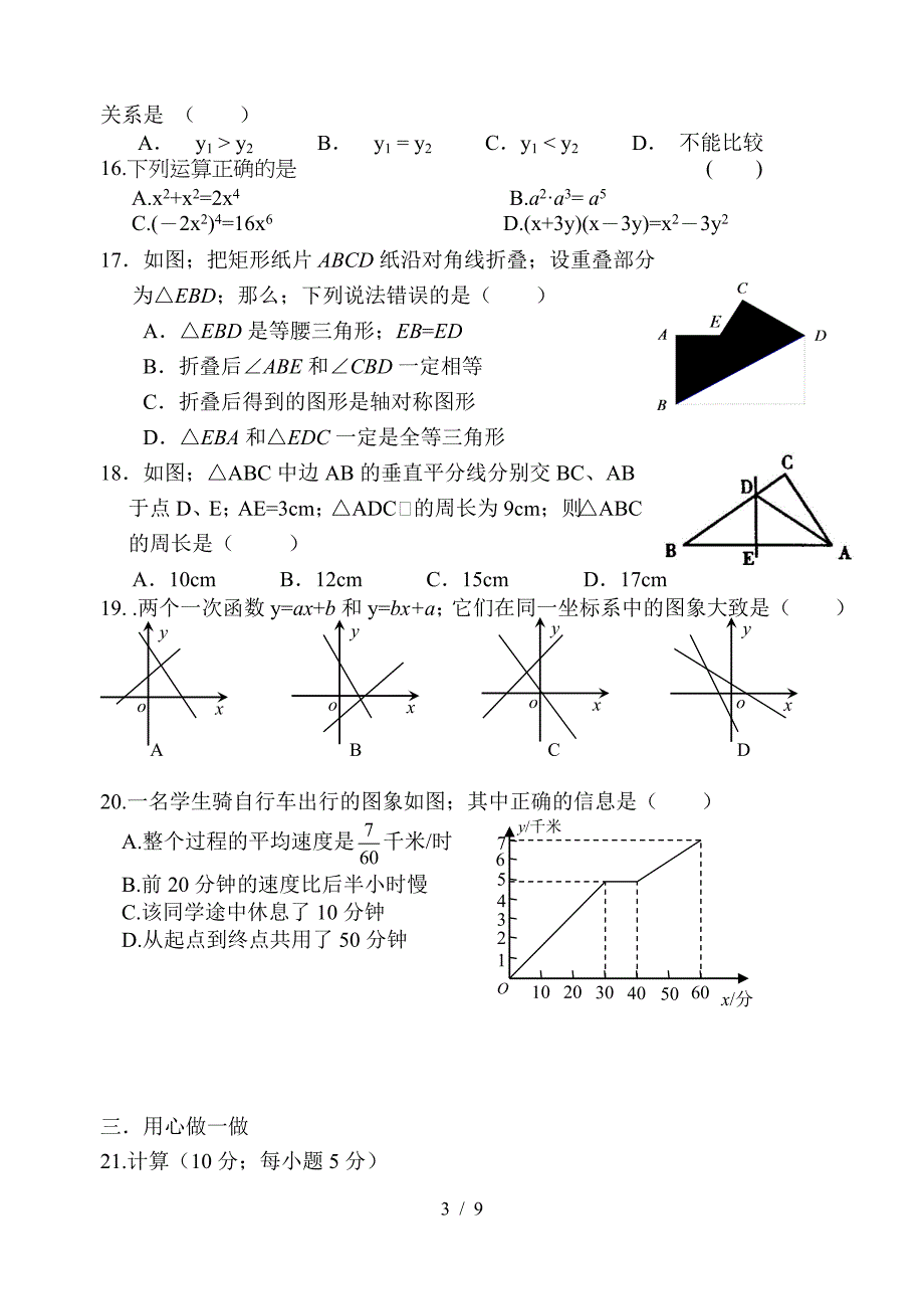 八年级上册数学期末考试试题卷和答案.doc_第3页