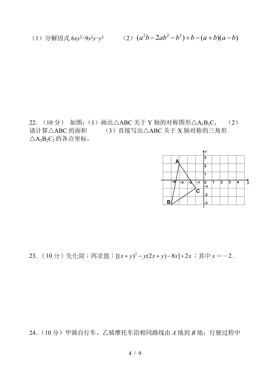 八年级上册数学期末考试试题卷和答案.doc_第4页