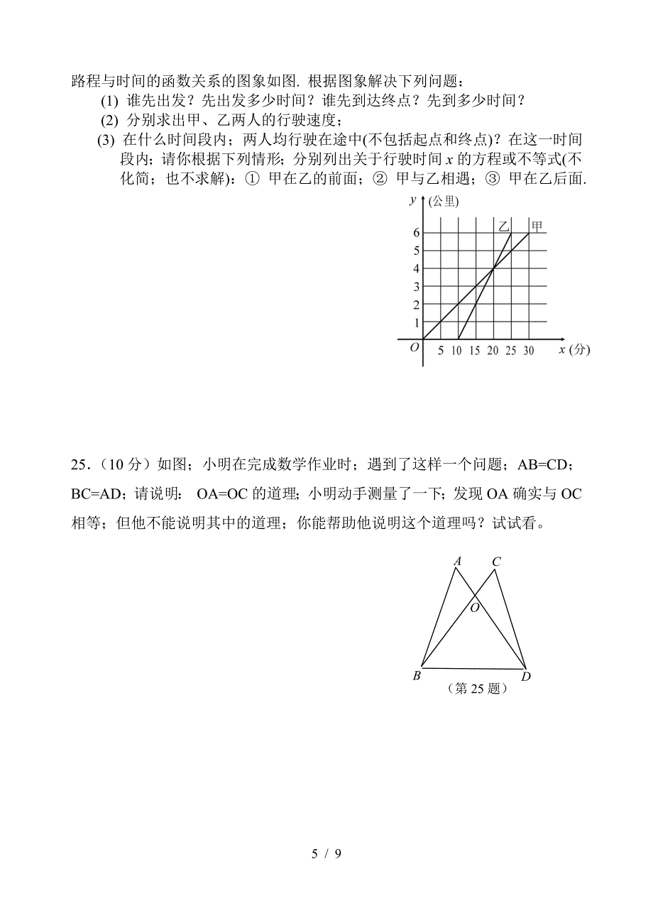 八年级上册数学期末考试试题卷和答案.doc_第5页