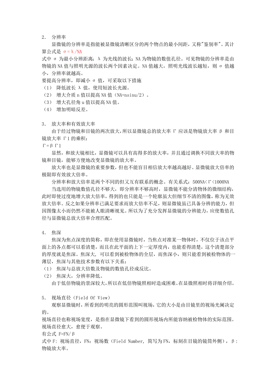 显微镜介绍,原理.doc_第4页