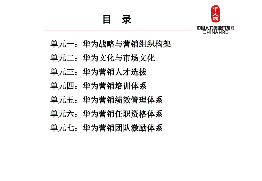 华为营销人力资源体系HR必看_第2页