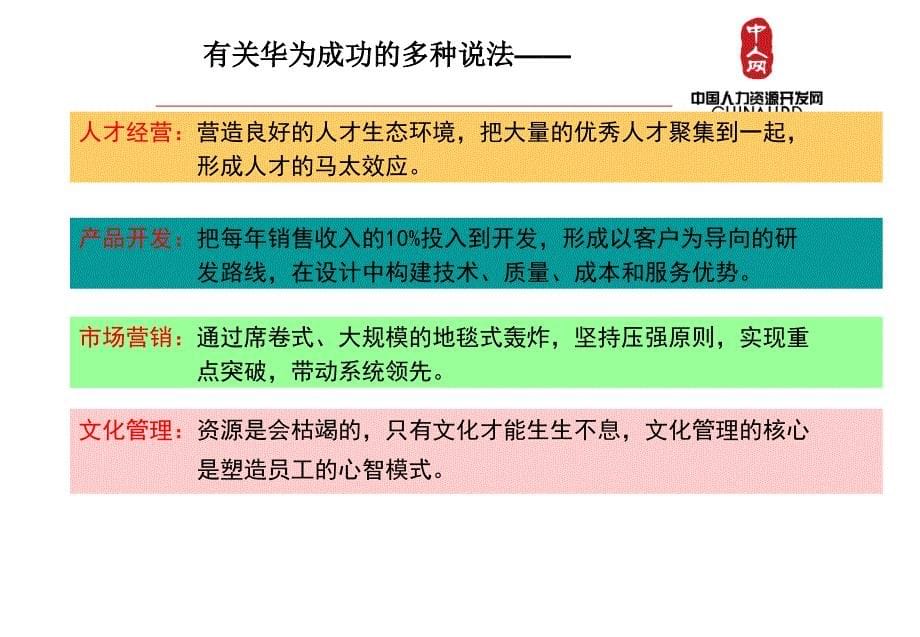 华为营销人力资源体系HR必看_第5页