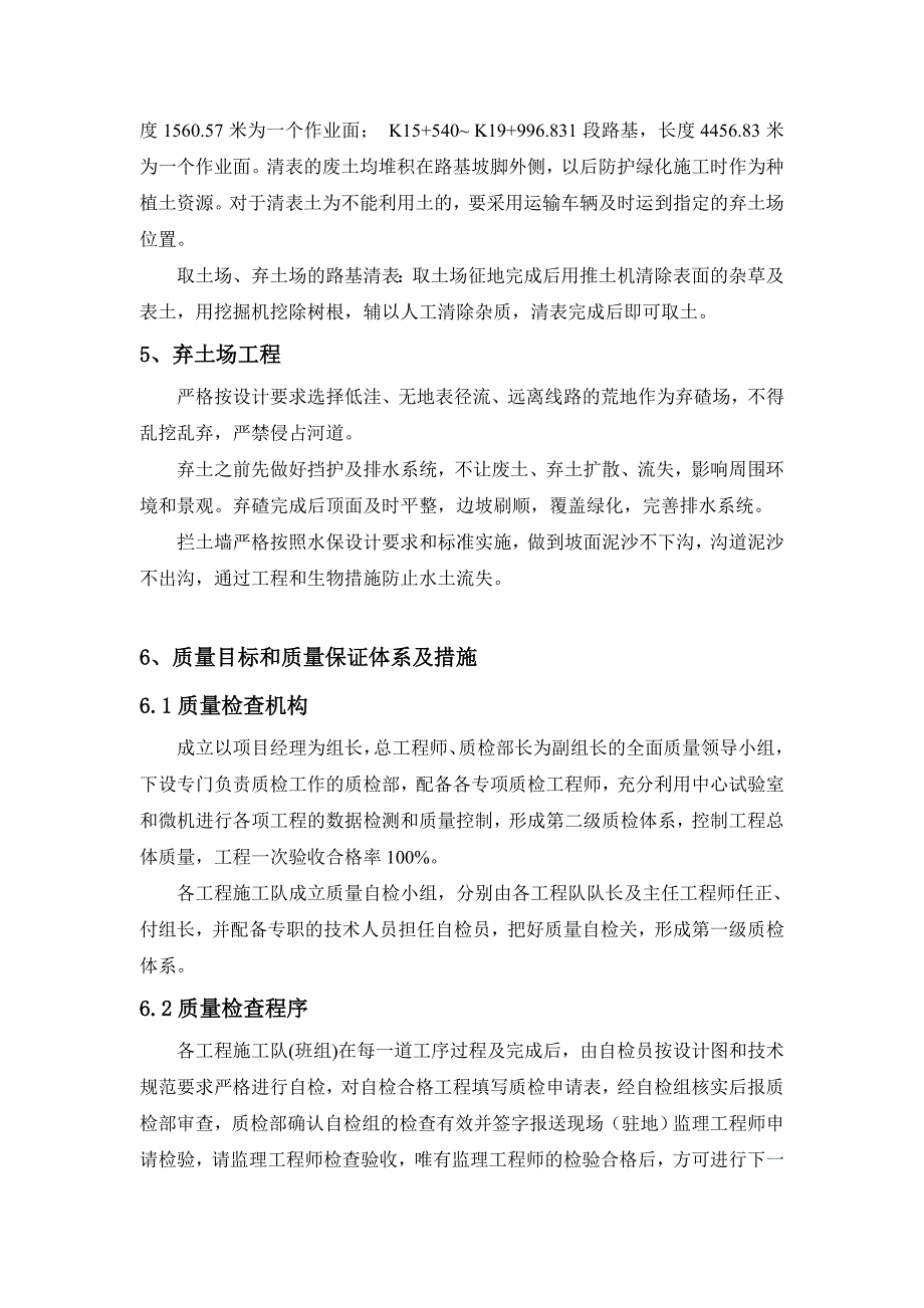 路基清表施工作业指导书_第4页