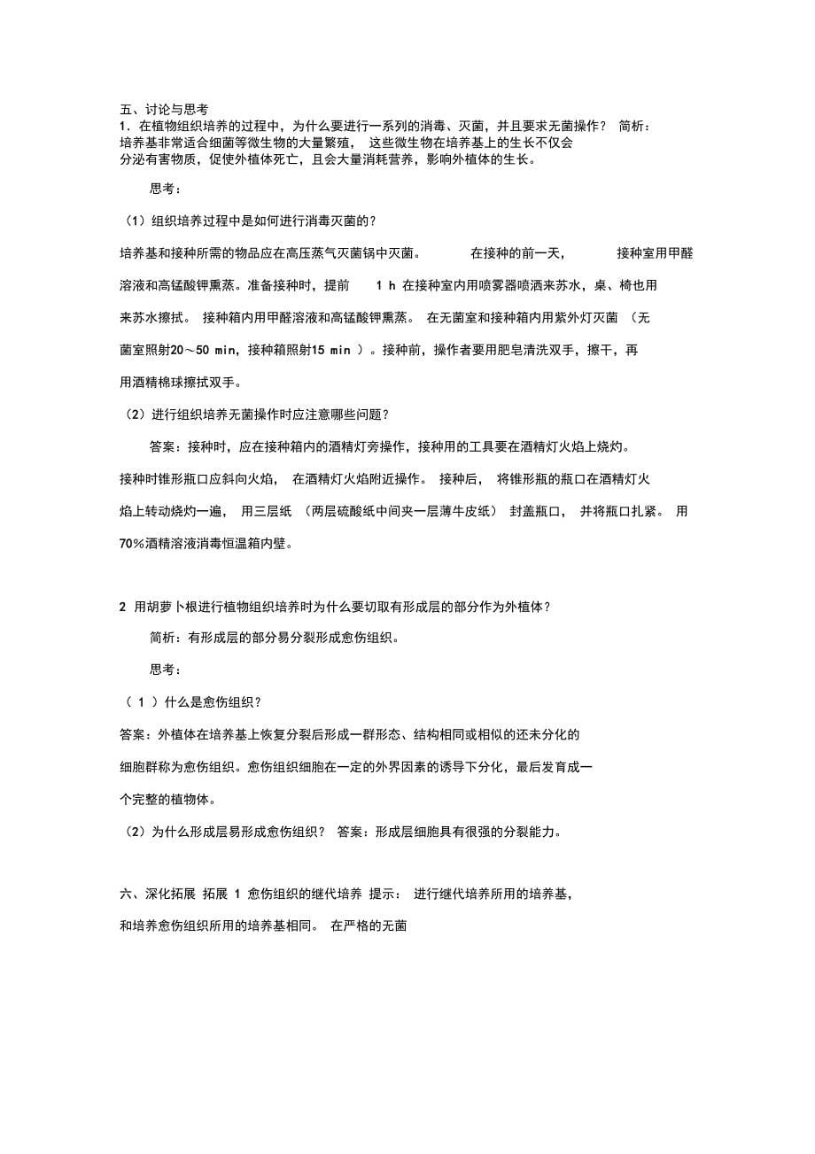 课题1学习植物组织培养技术_第5页