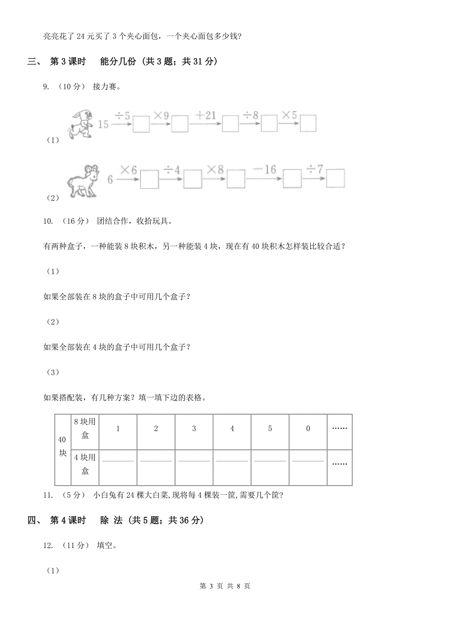 人教版小学数学二年级下册第二单元 1.除法的初步认识A卷_第3页