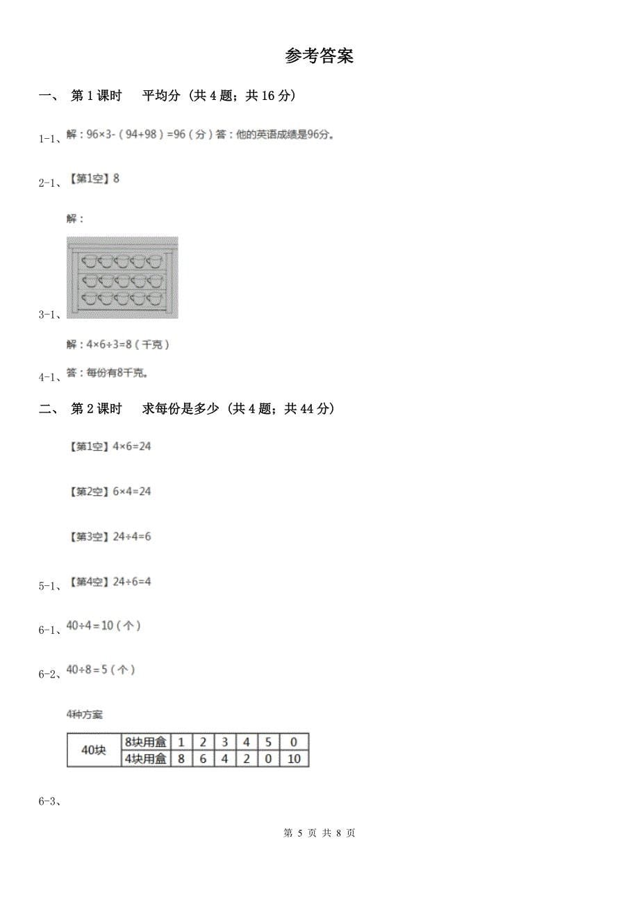 人教版小学数学二年级下册第二单元 1.除法的初步认识A卷_第5页