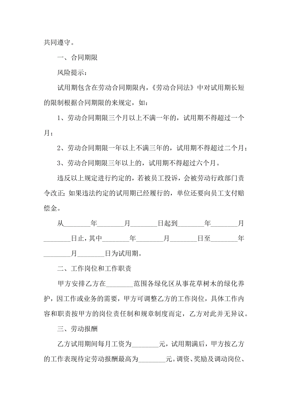 公司劳动合同范文集锦9篇_第2页