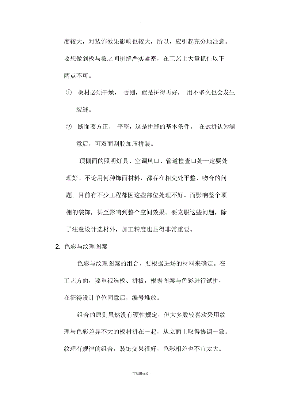 木饰面吊顶安装施工方案(DOC)_第3页