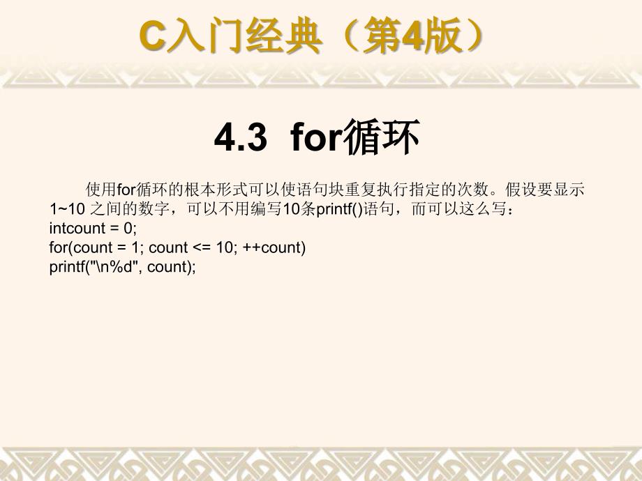 C入门经典第4版ch04循环_第4页