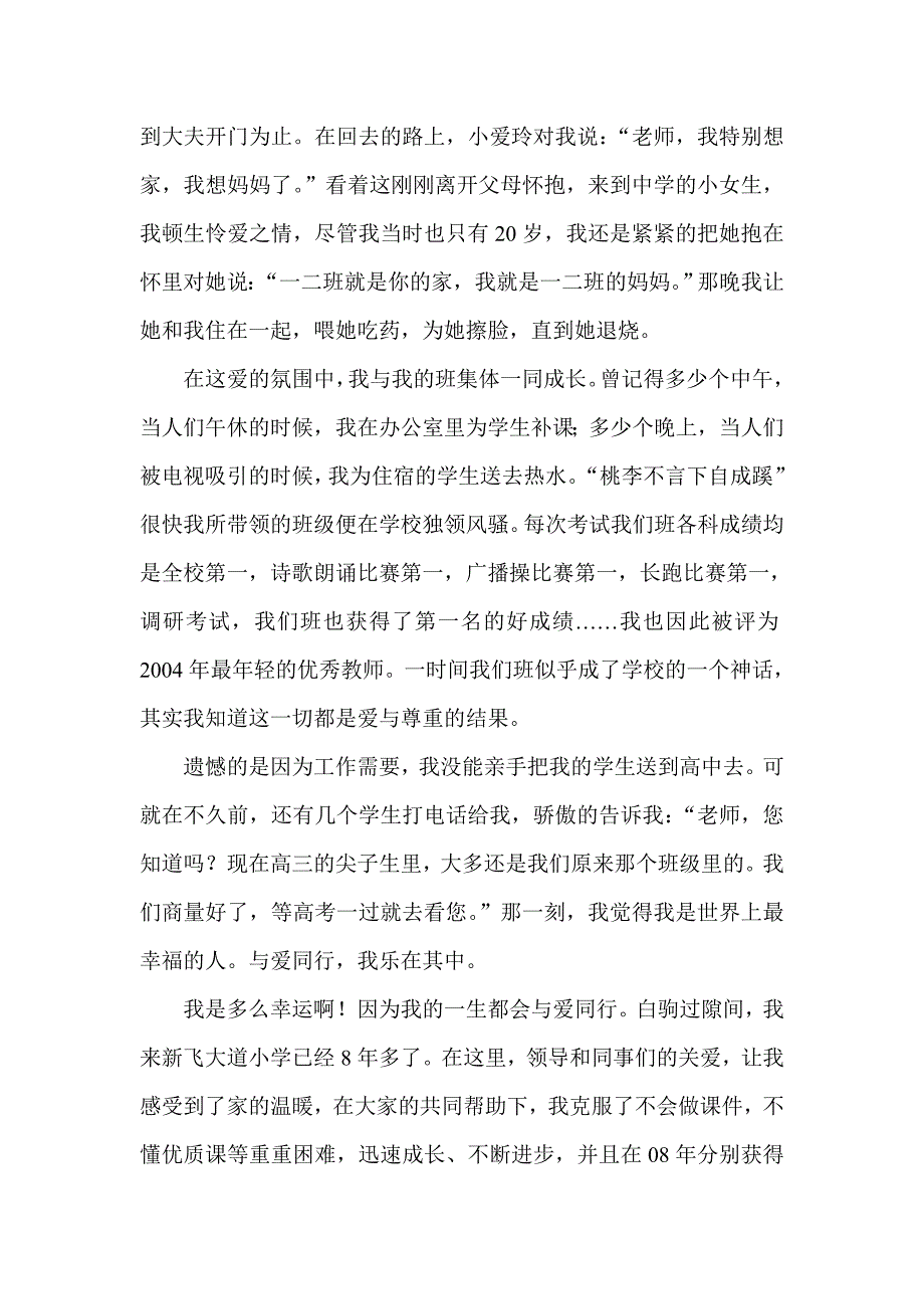 与爱同行（徐慧）.doc_第2页