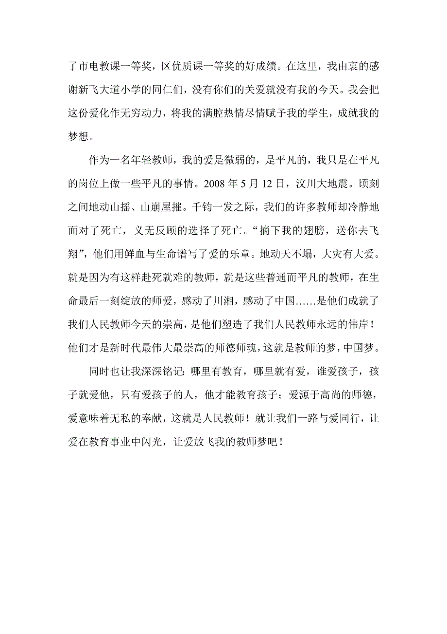 与爱同行（徐慧）.doc_第3页