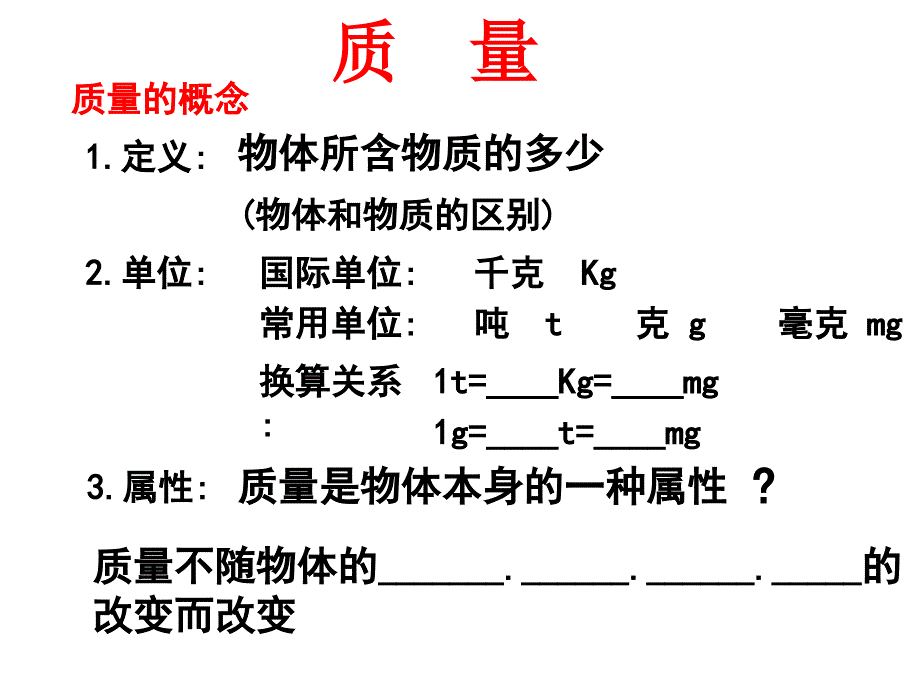 质量和密度复习_第2页