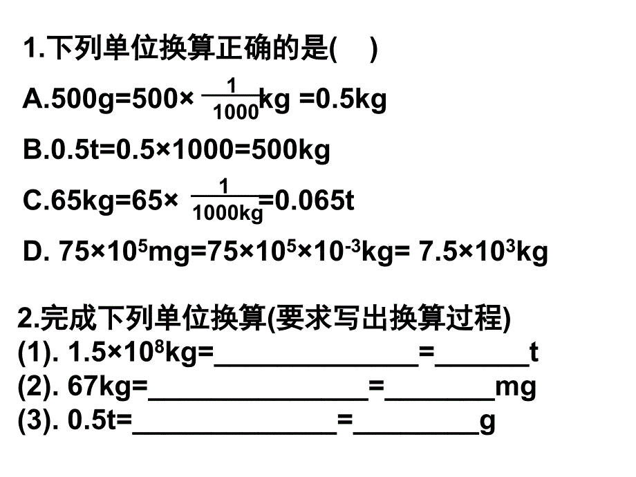 质量和密度复习_第3页