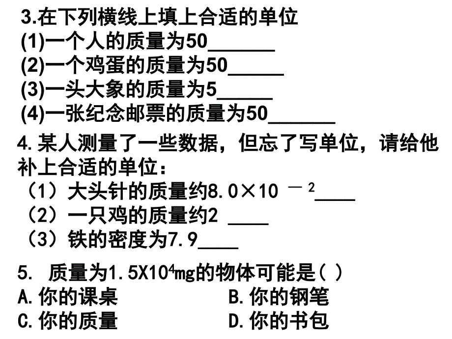 质量和密度复习_第4页