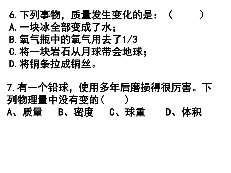 质量和密度复习_第5页