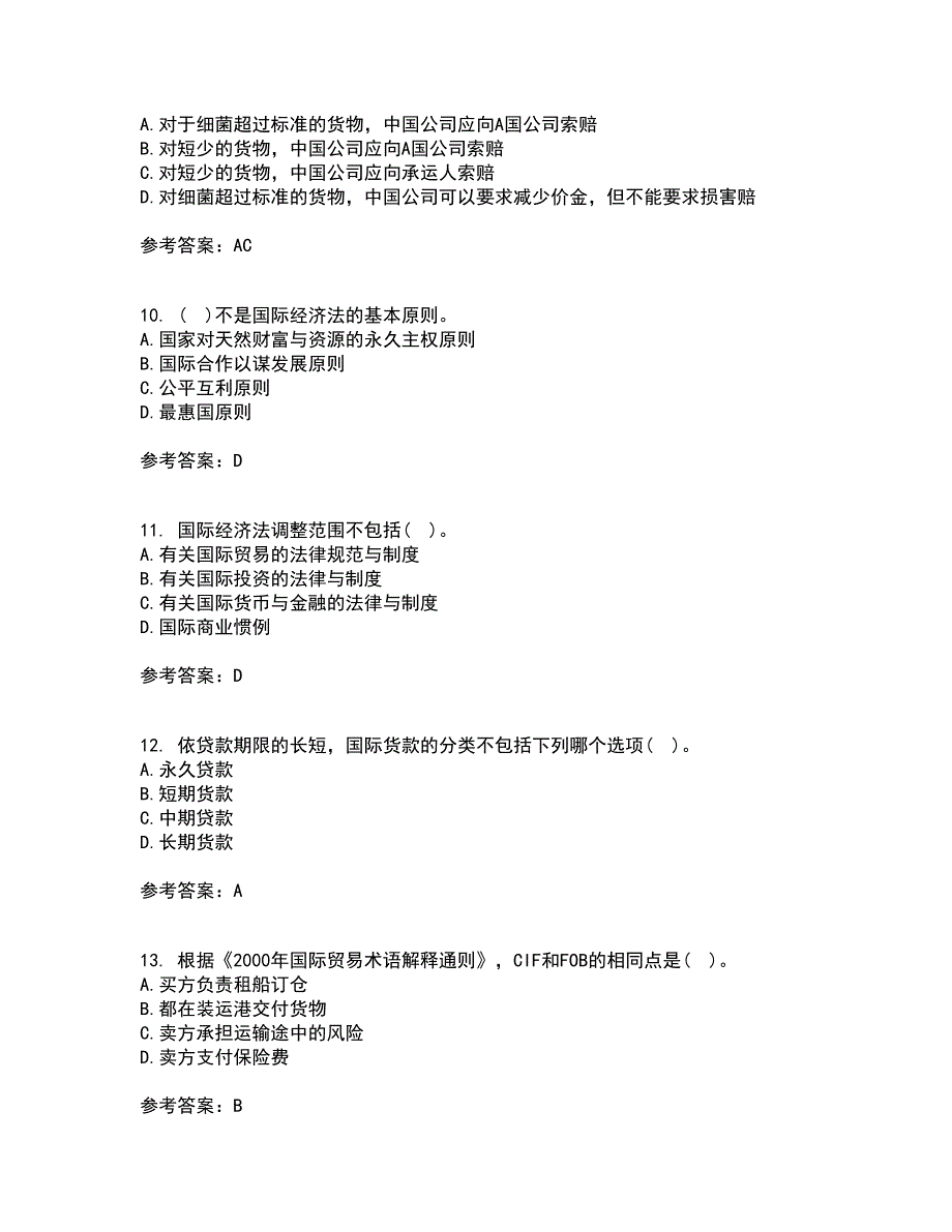 福建师范大学21春《国际经济法》学在线作业二满分答案_88_第3页