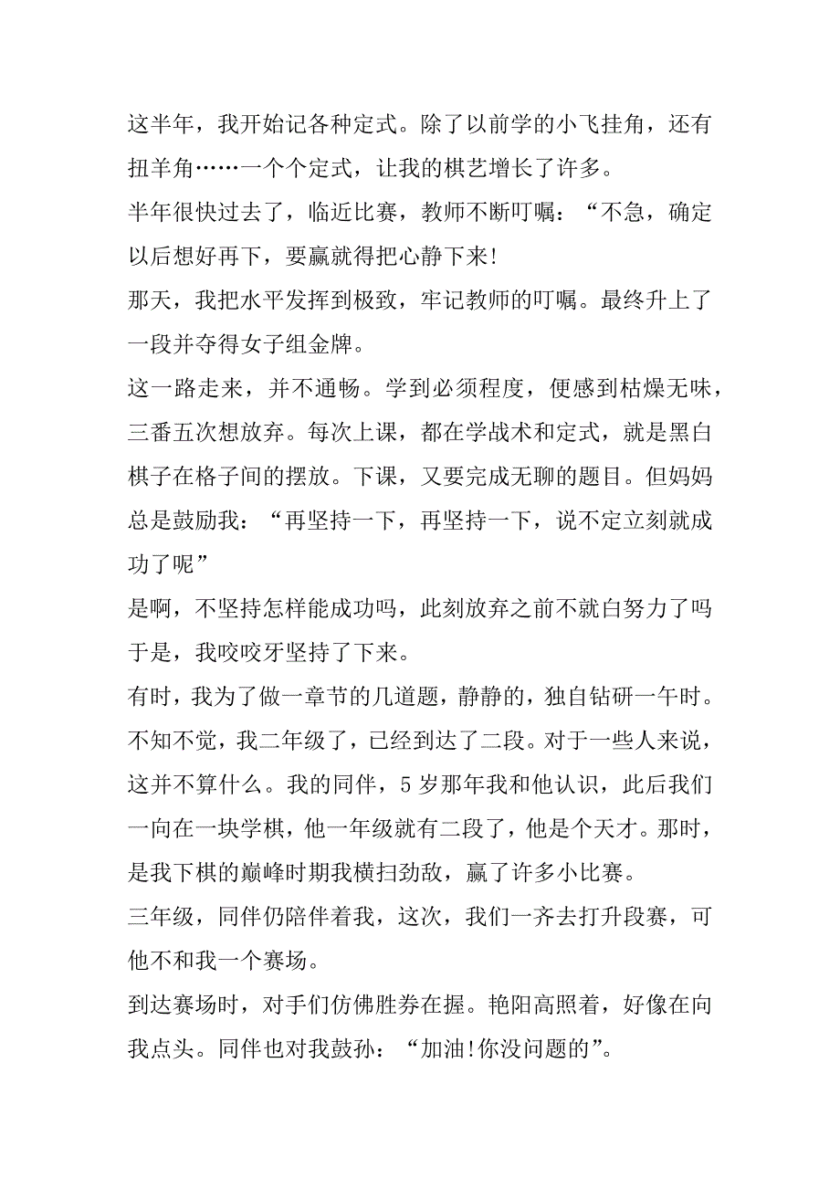 2023年小学六年级我拿手好戏作文范本_第2页