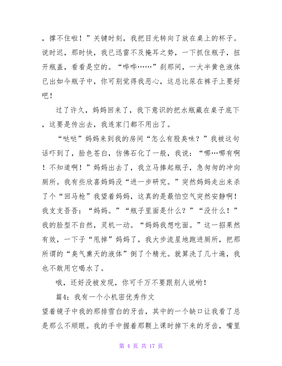 我有一个小秘密二年级优秀作文（整理22篇）_第4页