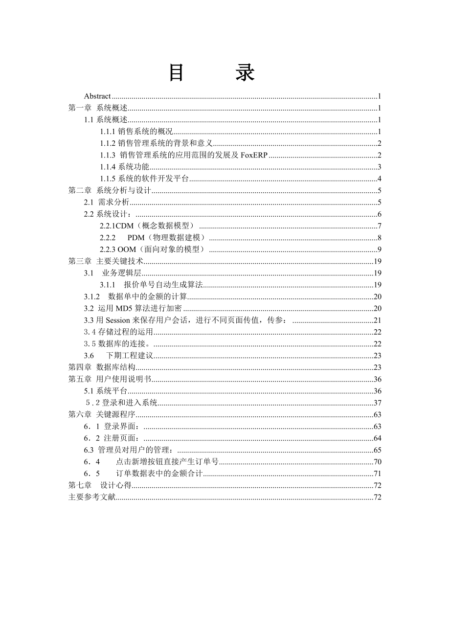 FOXERP销售管理系统_第4页