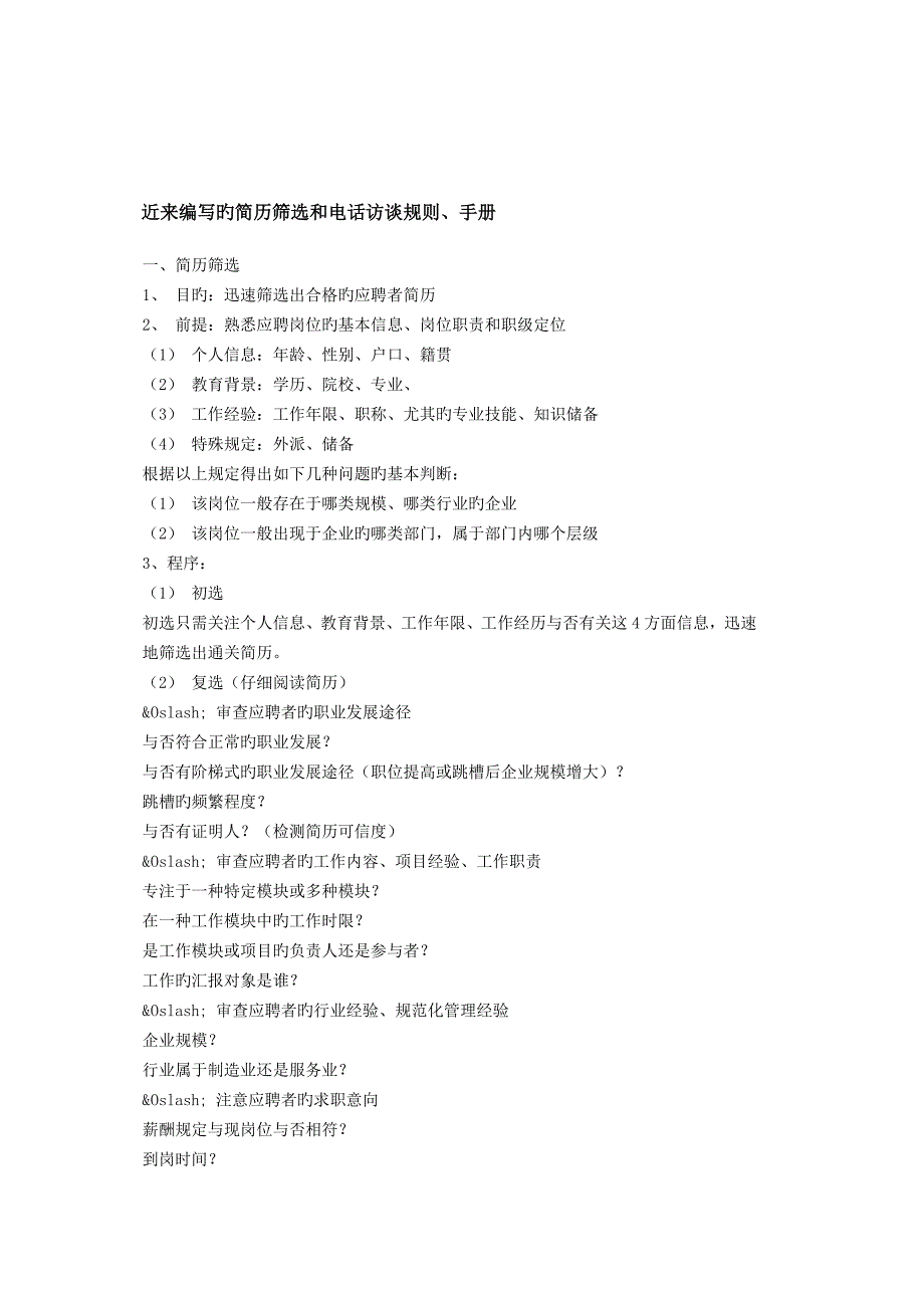 简历筛选标准_第1页