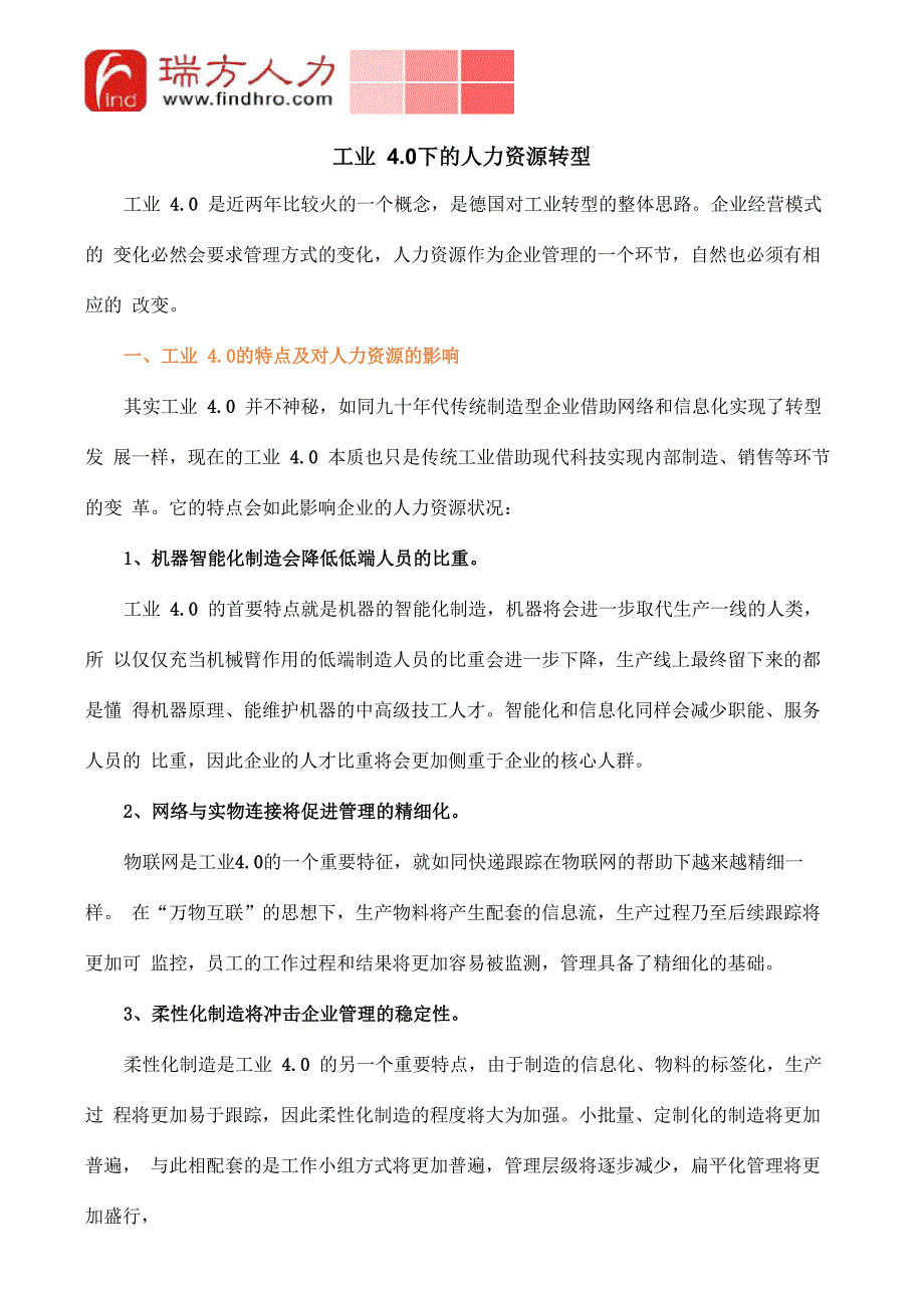 工业40下的人力资源转型_第1页