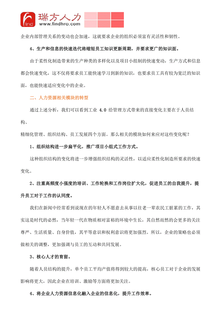 工业40下的人力资源转型_第2页