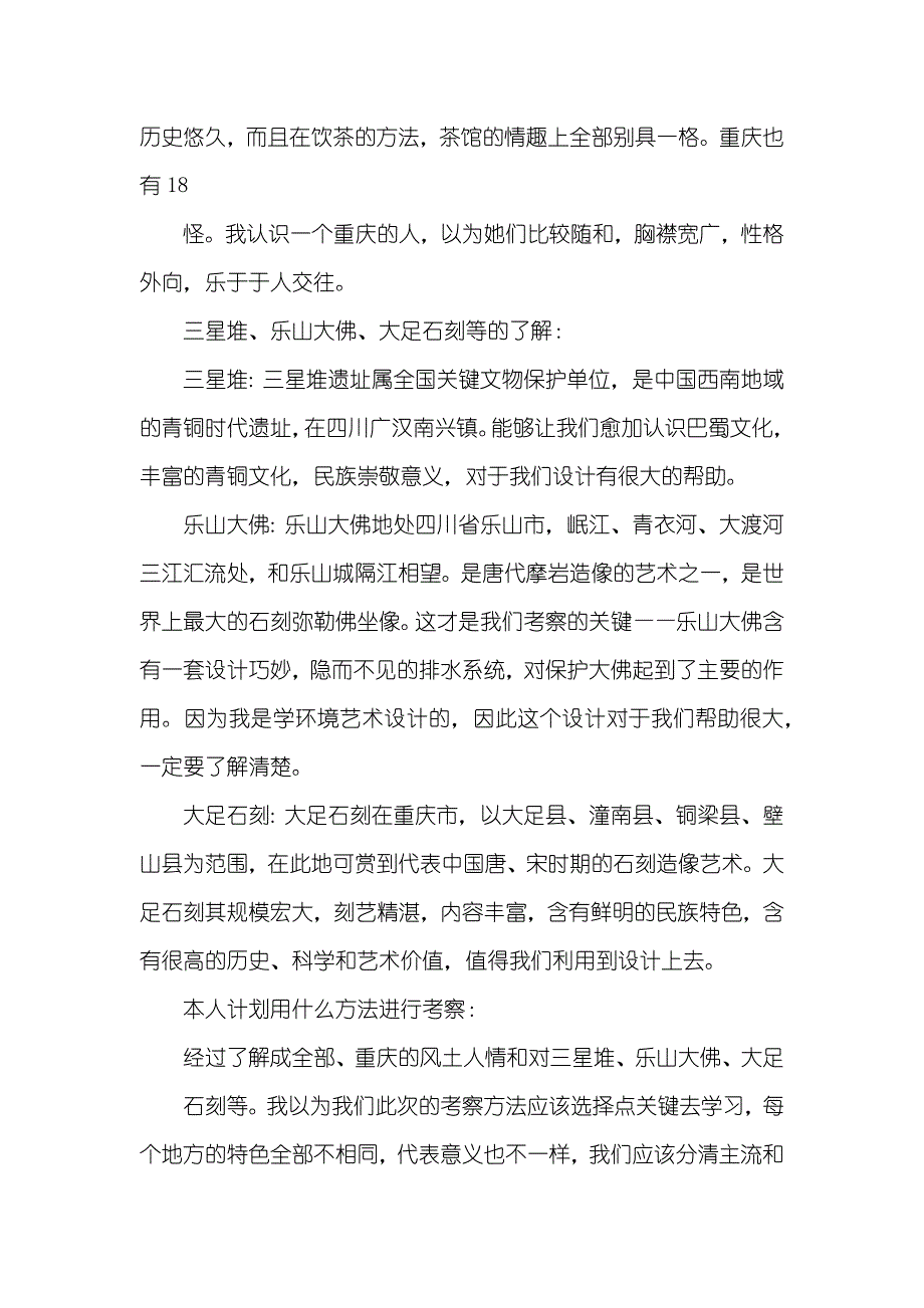 成全部重庆考察汇报_第2页