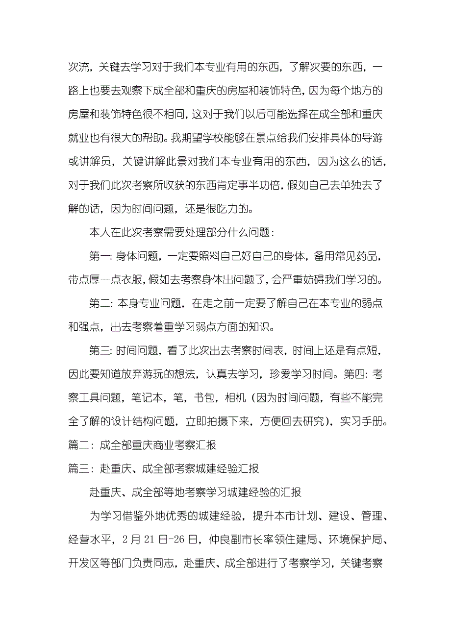 成全部重庆考察汇报_第3页