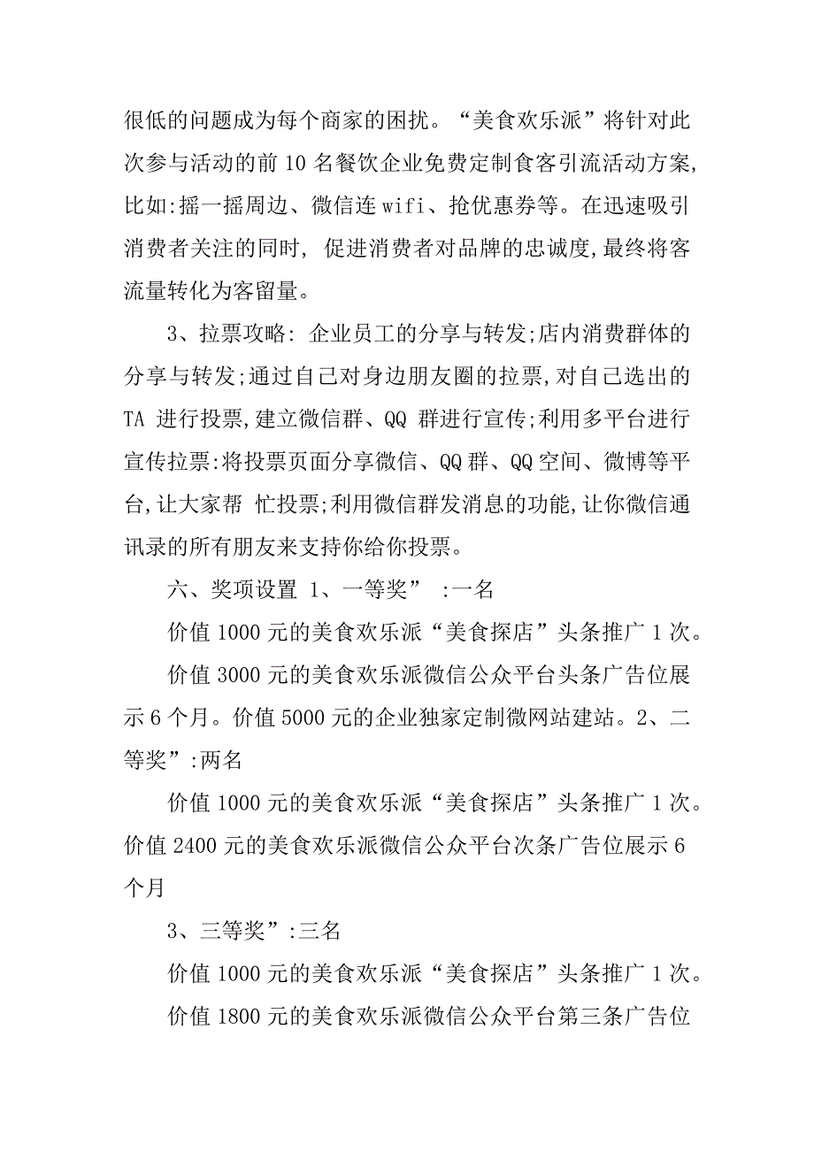 2023年美食大赛活动方案（精选7篇）_美食比赛活动方案_第3页