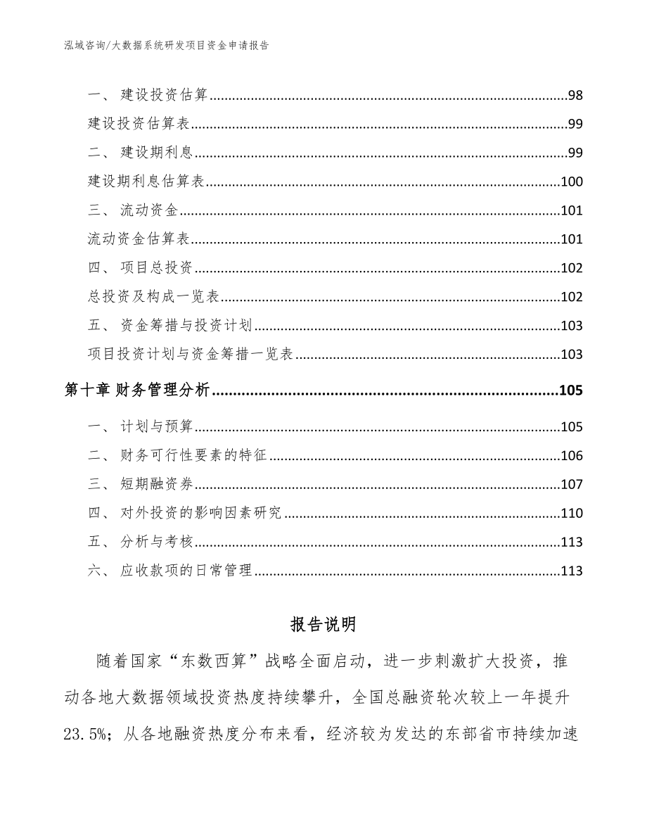 大数据系统研发项目资金申请报告（模板）_第4页