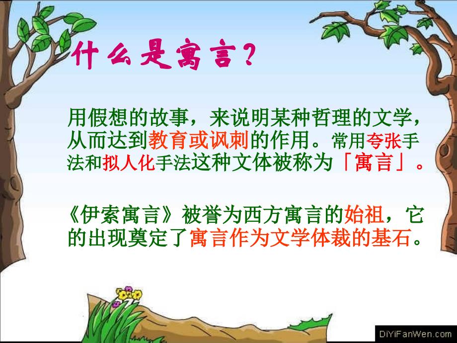 走近名著：《伊索寓言》_第3页