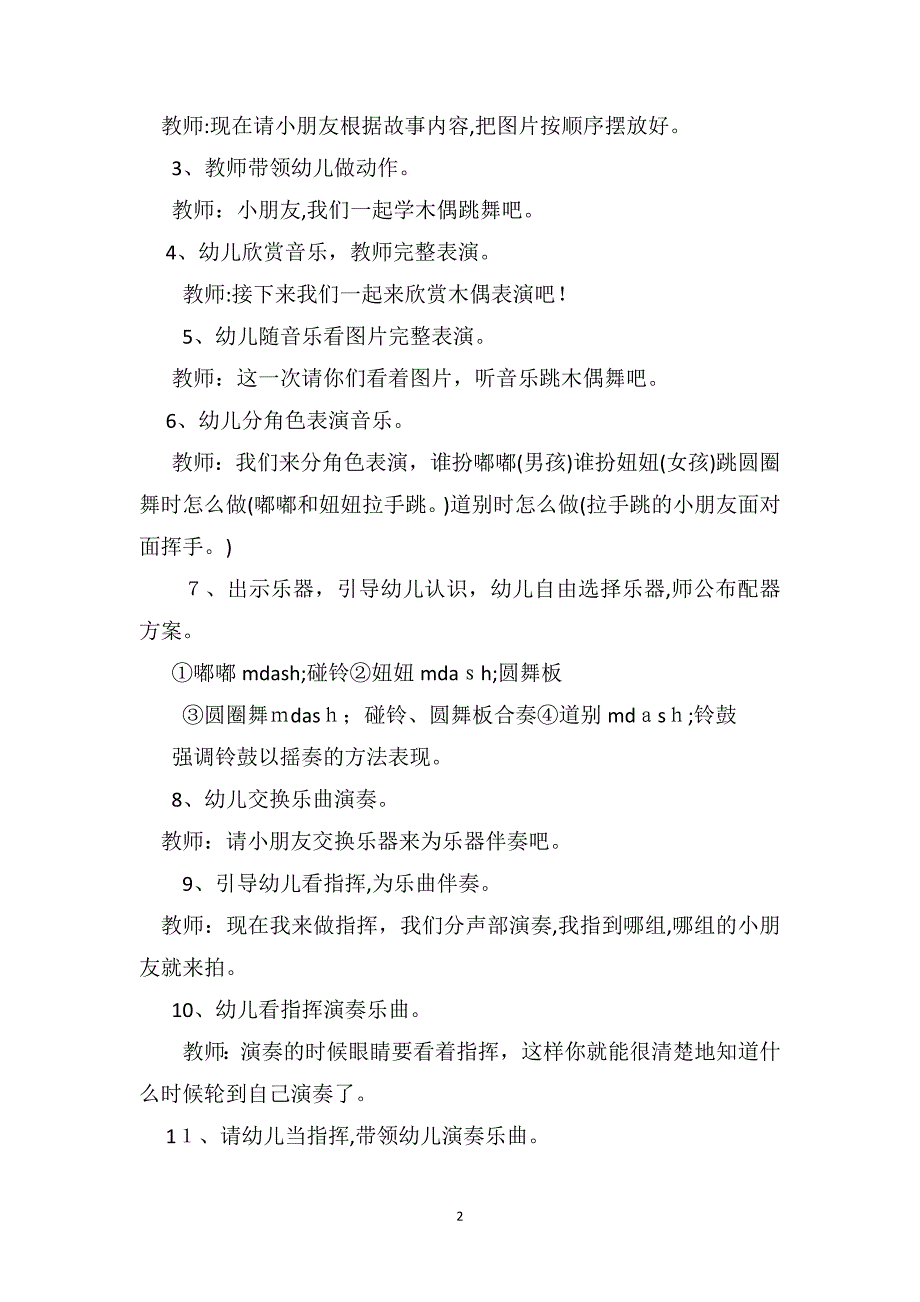 大班音乐下学期教案及教学反思木偶大聚会_第2页