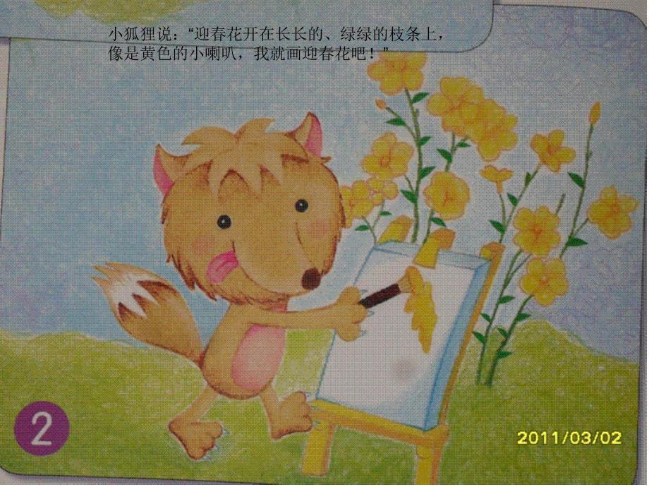 小狐狸画春天_第3页