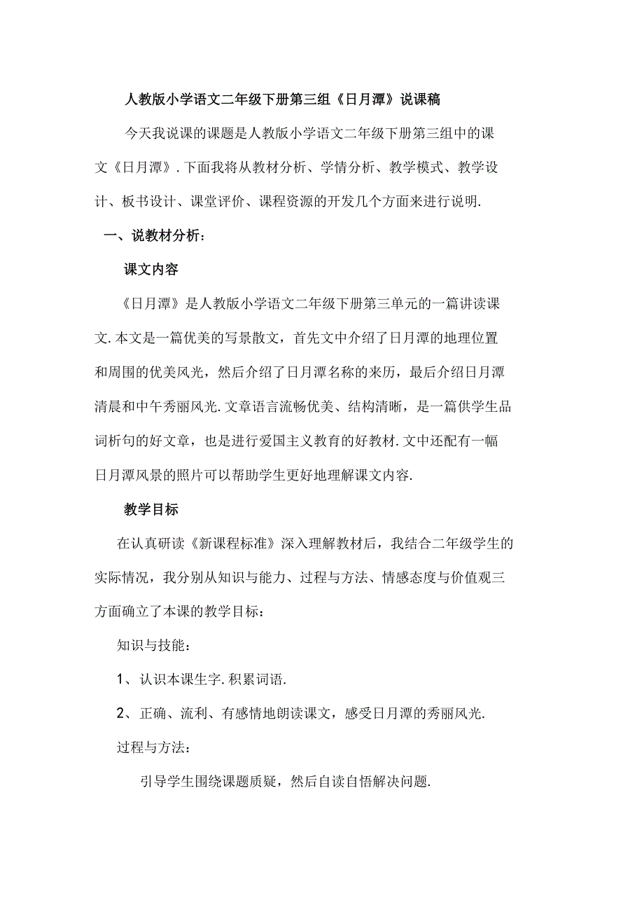 日月潭说课稿_第1页