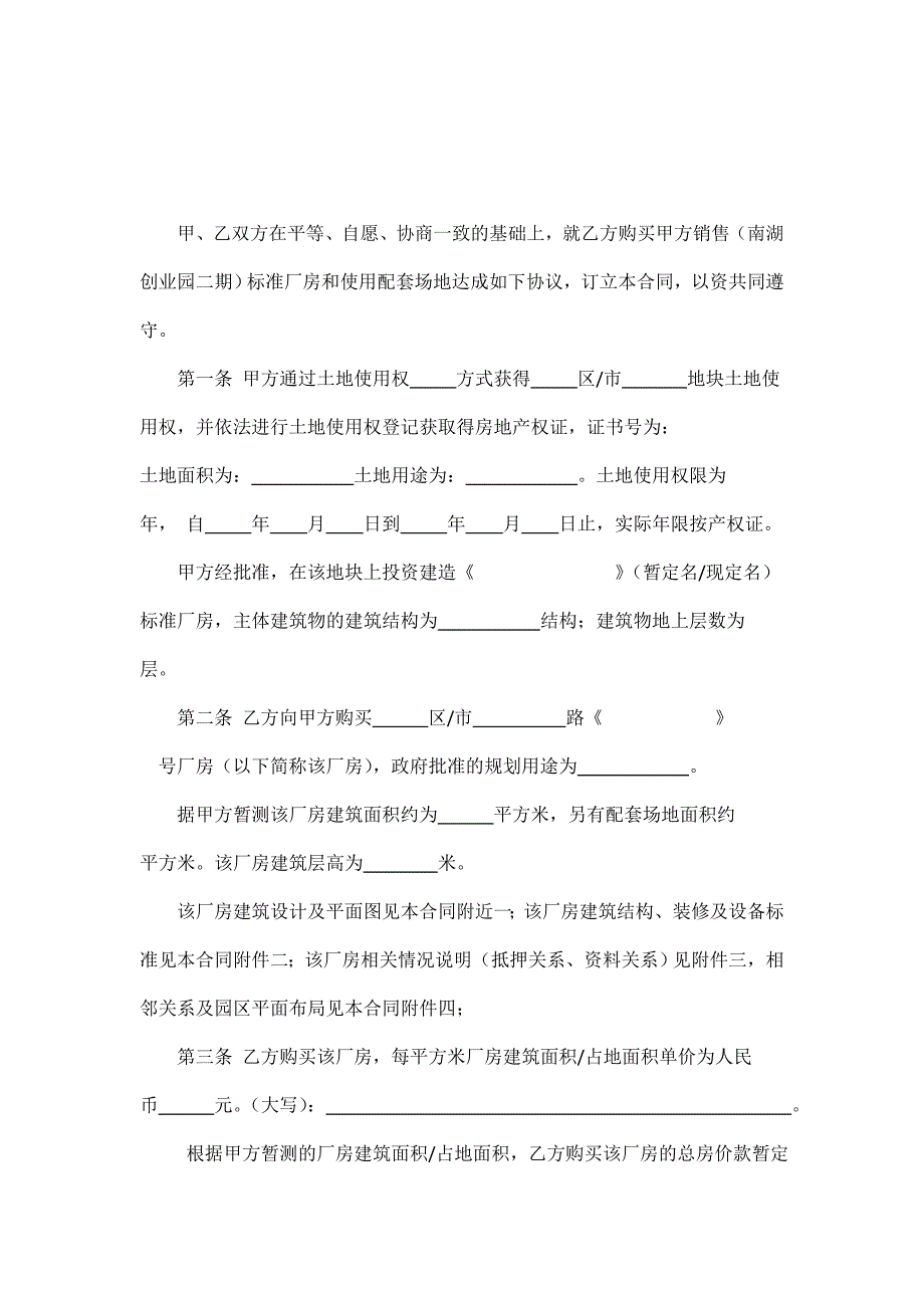 创业园厂房买卖合同_第2页