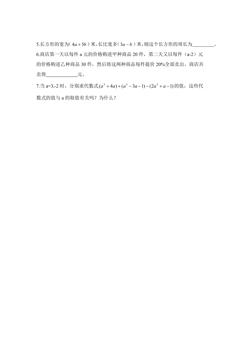 最新青岛版七年级上册数学第六章 整式的加减第3节去括号导学案_第3页