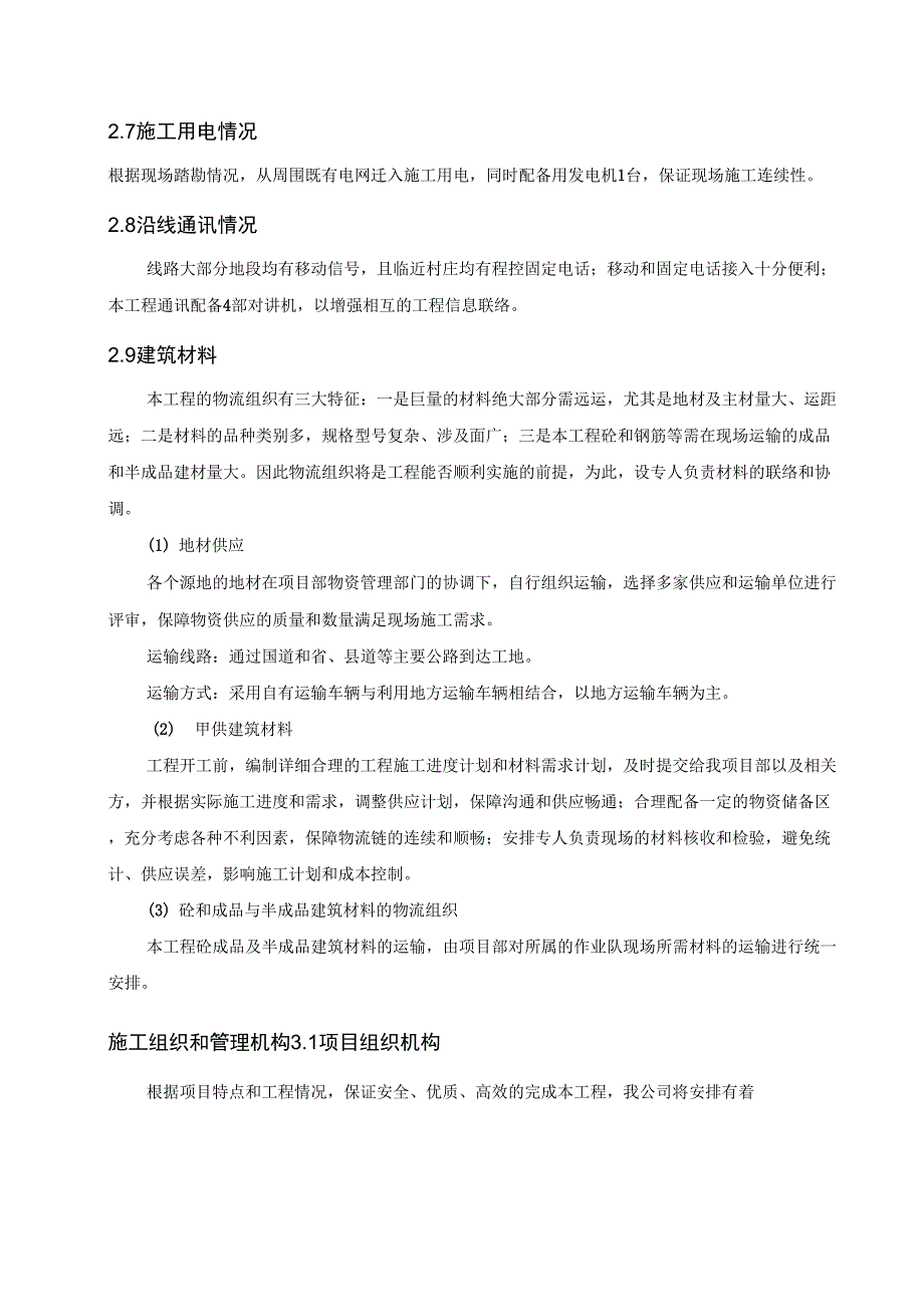 45+80+45m挂篮悬臂浇筑连续梁施工技术方案_第3页