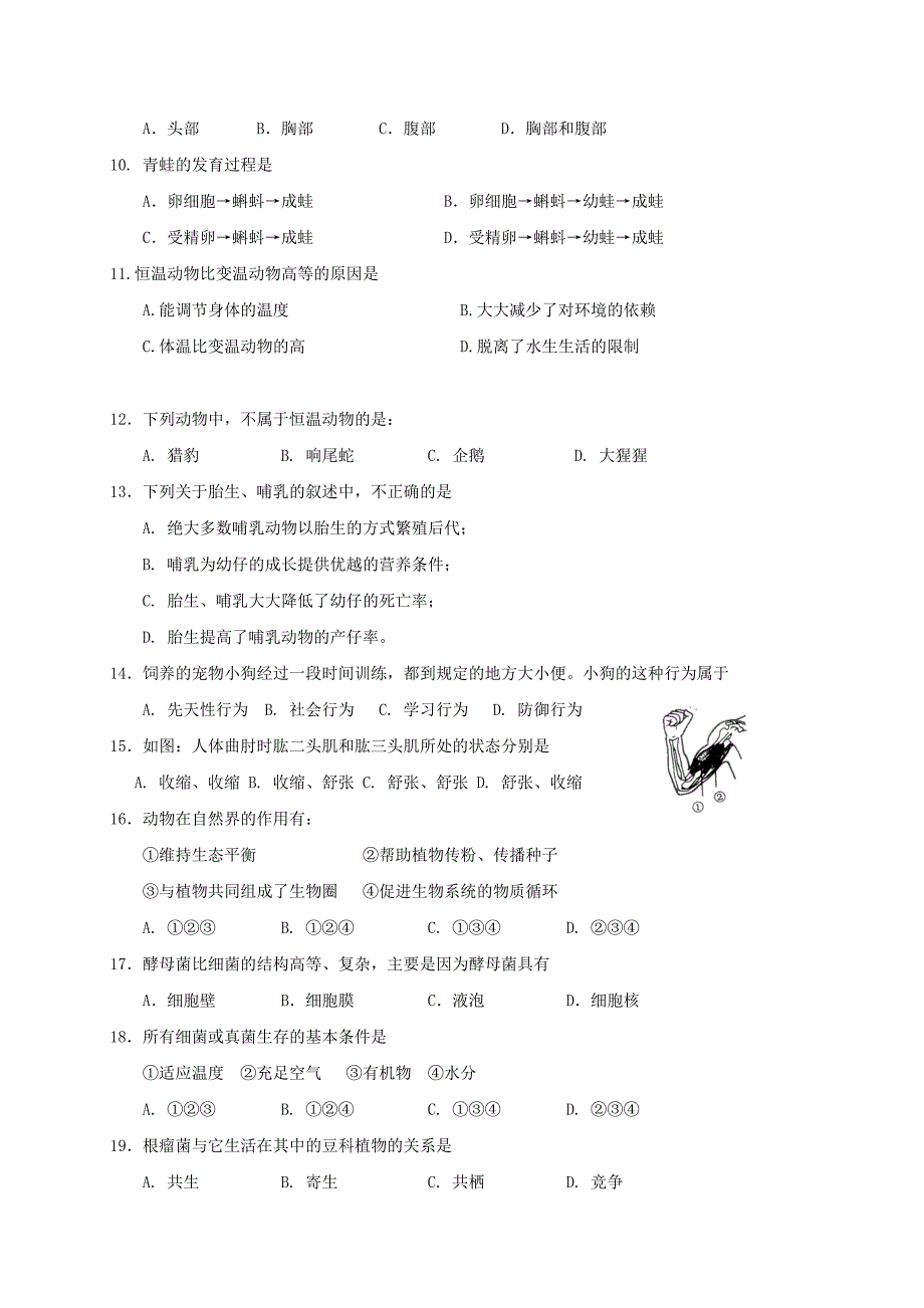 湖北省宜昌市八年级生物上学期期中试题_第2页