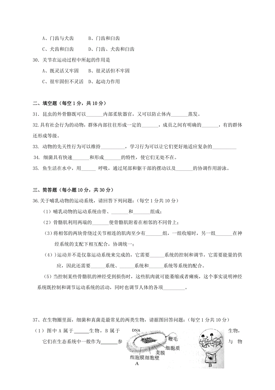 湖北省宜昌市八年级生物上学期期中试题_第4页