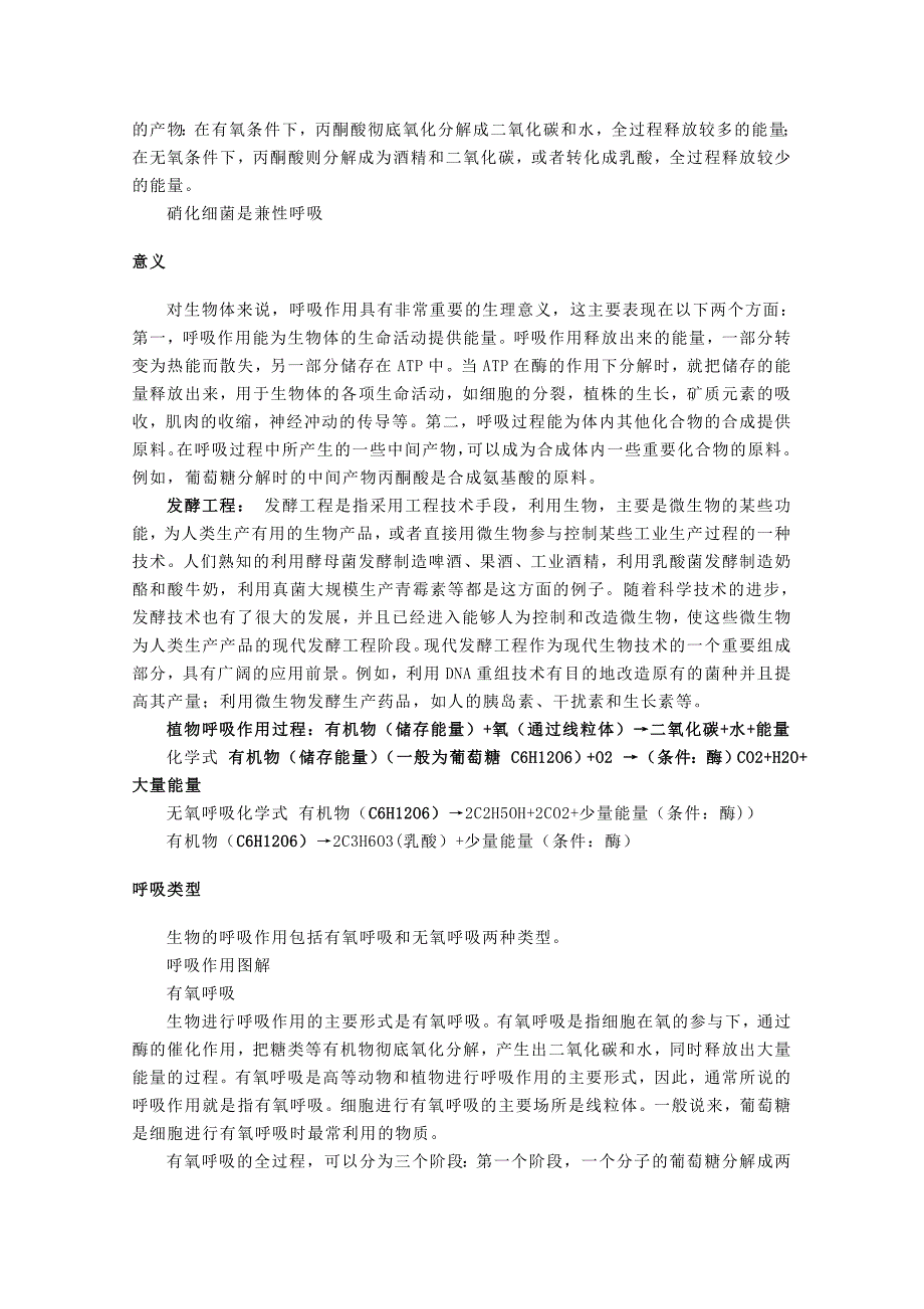 精选类七年级生物上册第三单元第5章绿色开花植物的生活方式第2节呼吸作用文字素材1新版北师大版通用_第3页