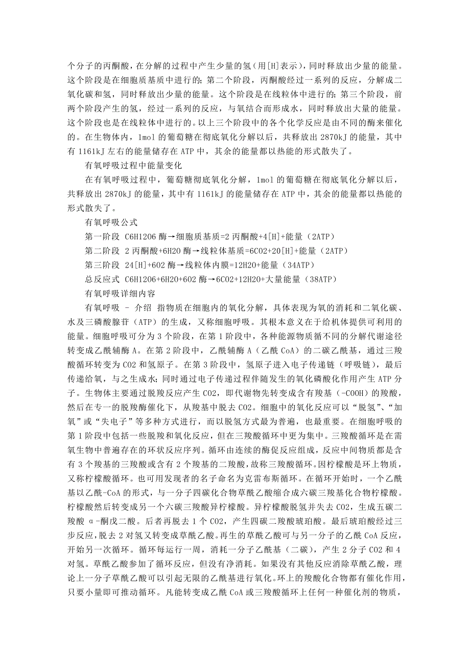 精选类七年级生物上册第三单元第5章绿色开花植物的生活方式第2节呼吸作用文字素材1新版北师大版通用_第4页