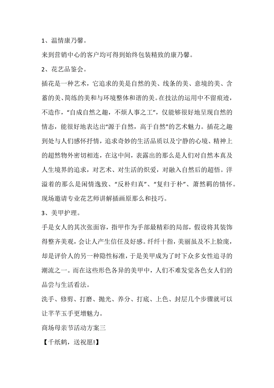 2023商场母亲节活动方案5篇_第3页