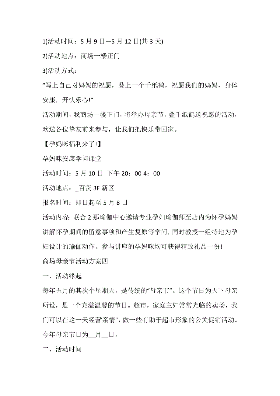 2023商场母亲节活动方案5篇_第4页