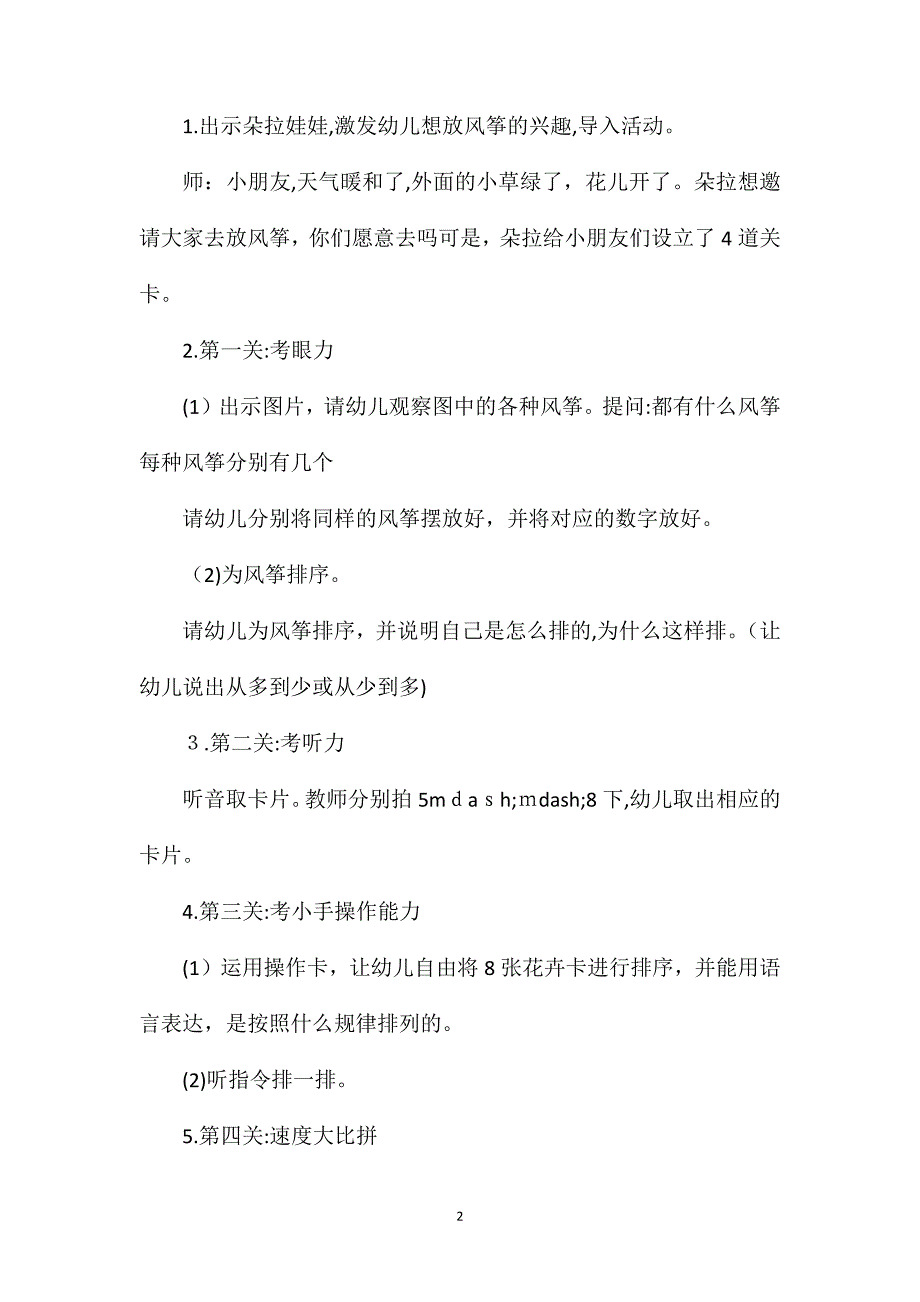 幼儿园大班上学期数学教案风筝飘飘含反思_第2页