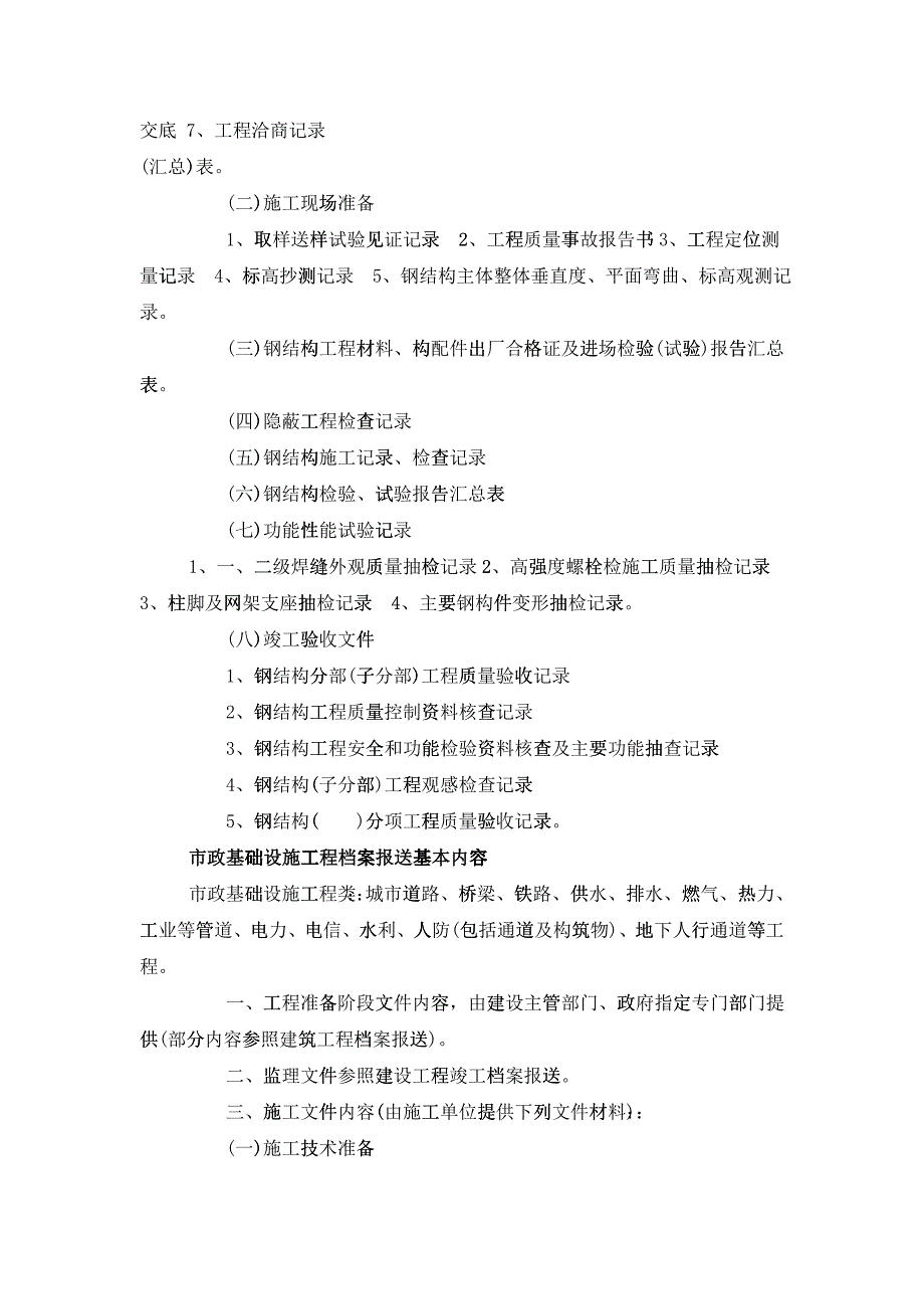 淄博市建设工程竣工档案报送基本内容和整理的基本要求_第5页