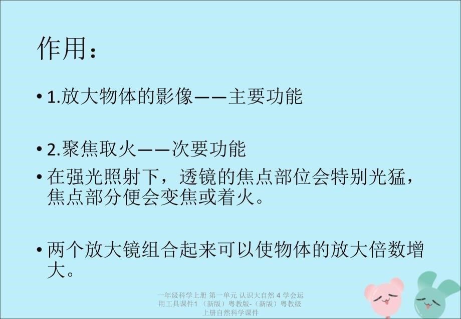 【最新】一年级科学上册 第一单元 认识大自然 4 学会运用工具课件1 （新版）粤教版-（新版）粤教级上册自然科学课件_第5页