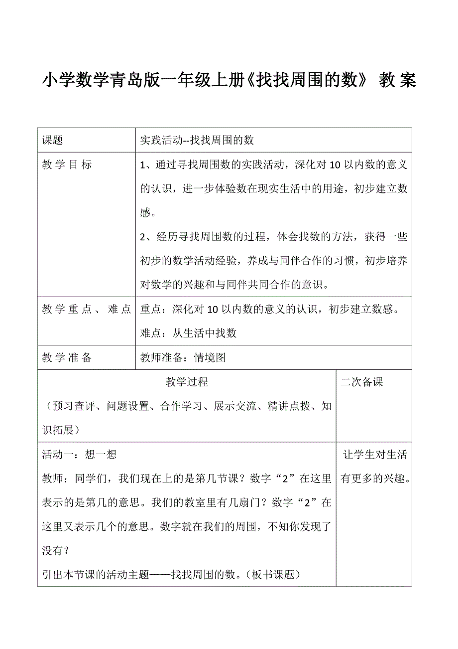 整理和复习5 .doc_第1页