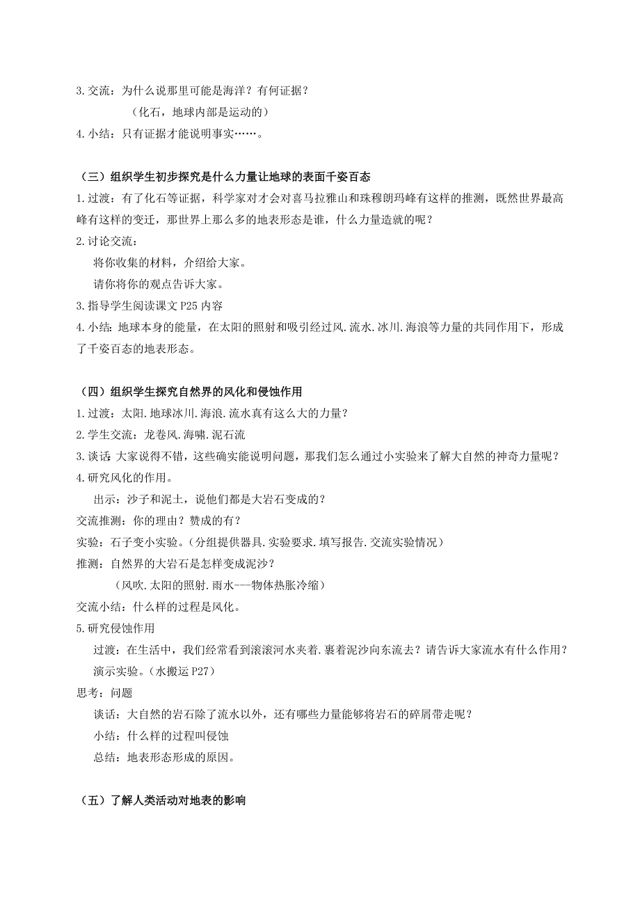 2021-2022年六年级科学上册 地表的变迁教案1 苏教版_第2页